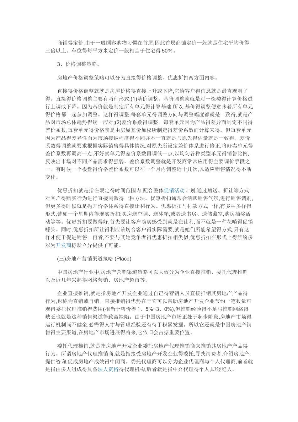 房地产营销价格策略_第2页