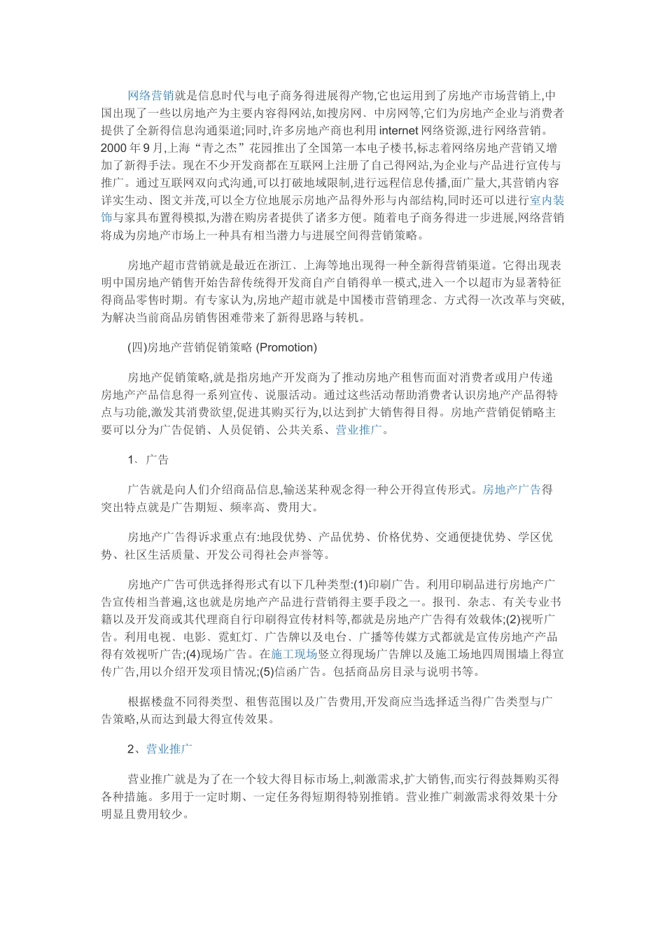 房地产营销价格策略_第3页