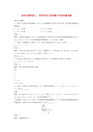 高考数学大一轮复习 第五章 平面向量 高考专题突破二 高考中的三角函数与平面向量问题学案 理 北师大版-北师大版高三全册数学学案