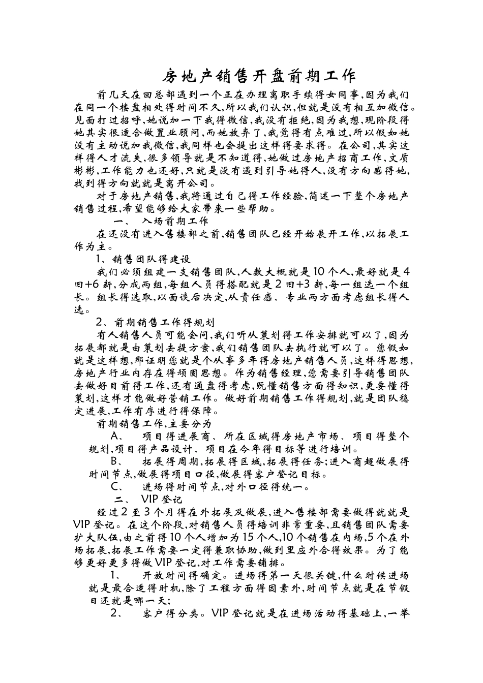 房地产销售 前期工作_第1页