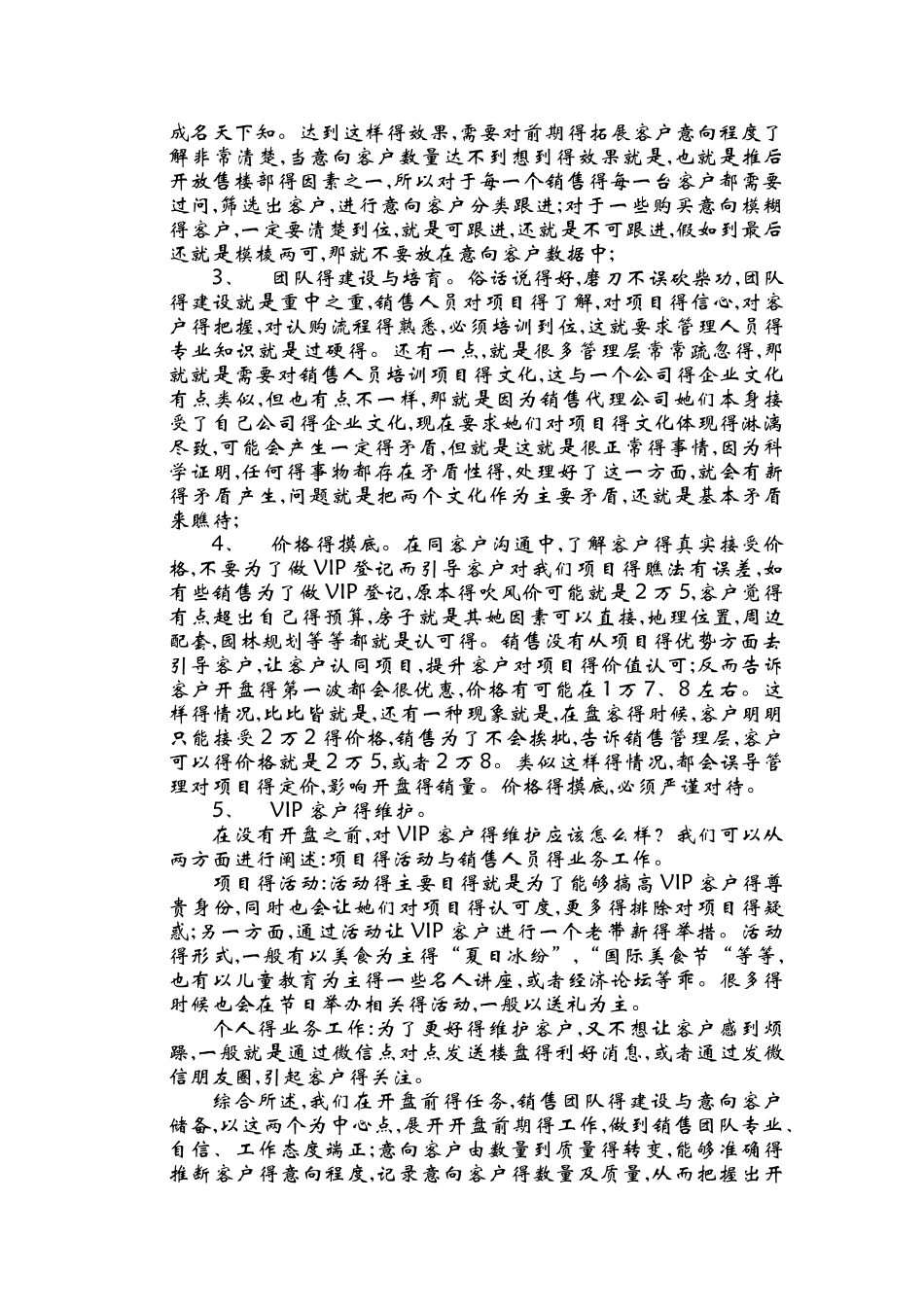 房地产销售 前期工作_第2页