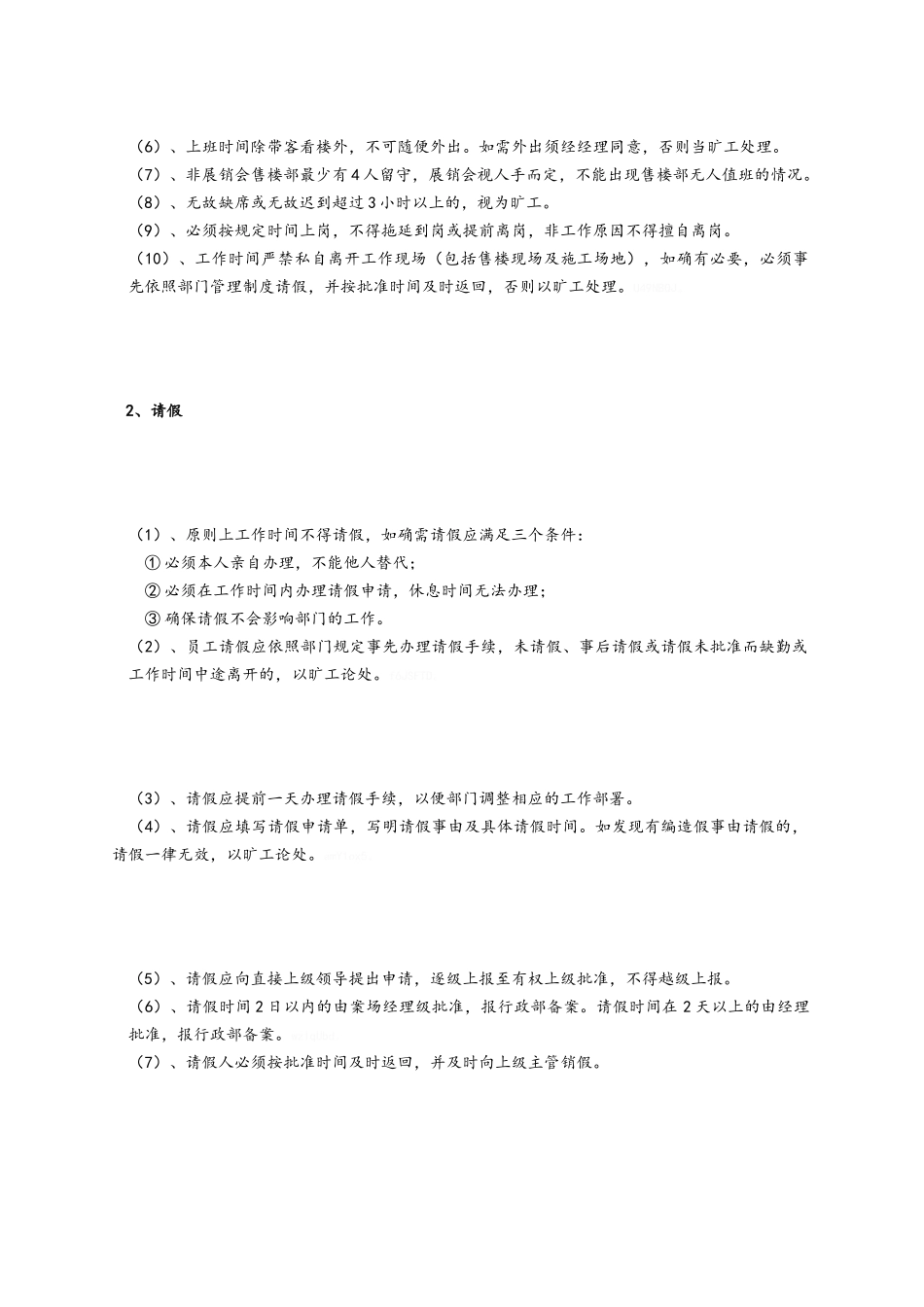 房地产销售代理公司案场管理制度_第2页