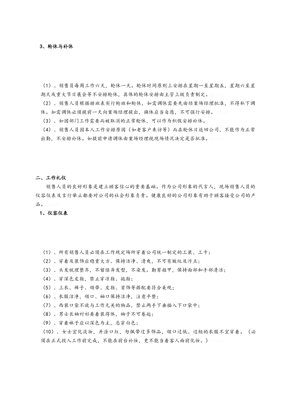 房地产销售代理公司案场管理制度_第3页