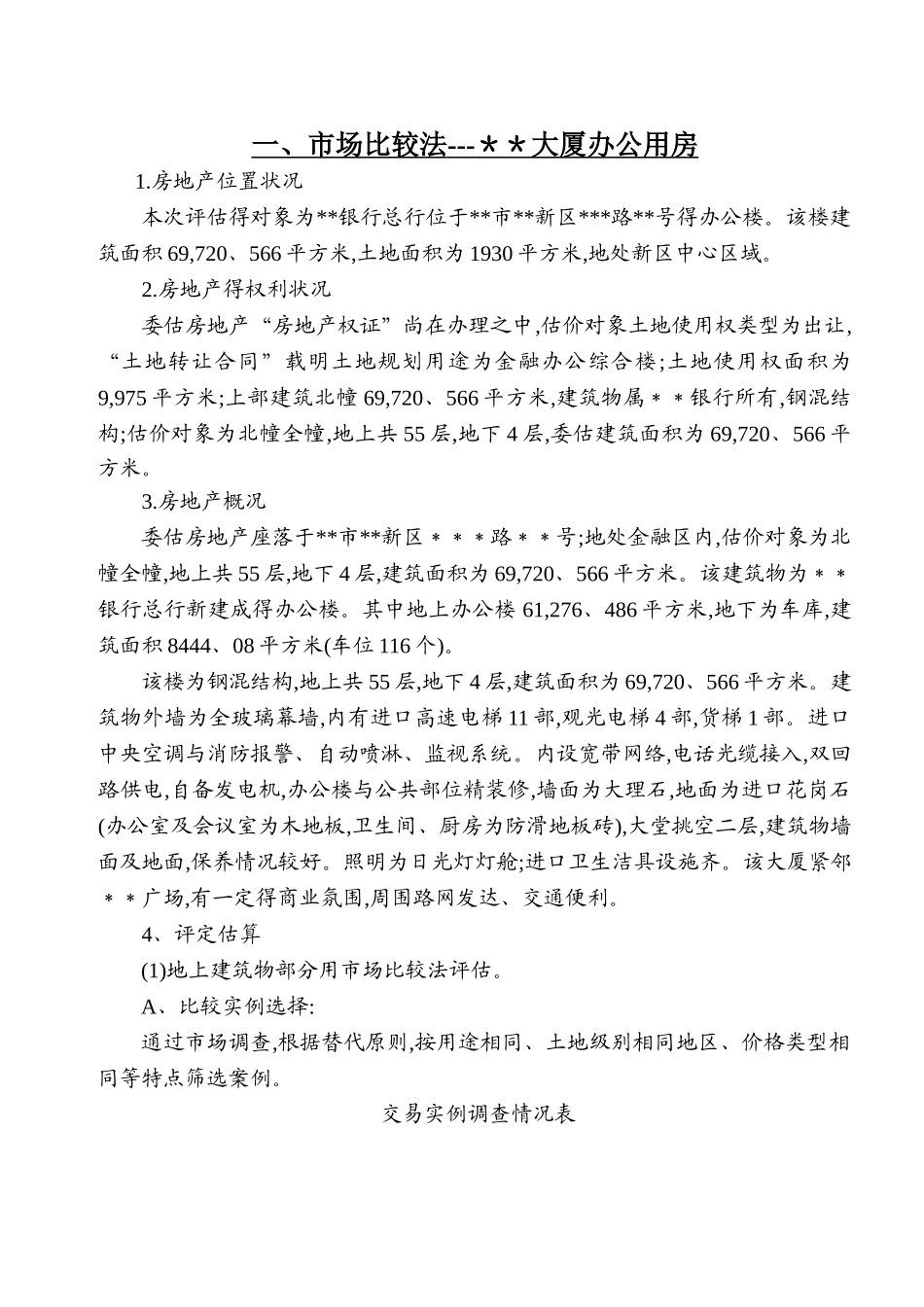 房地产评估案例市场法_第2页