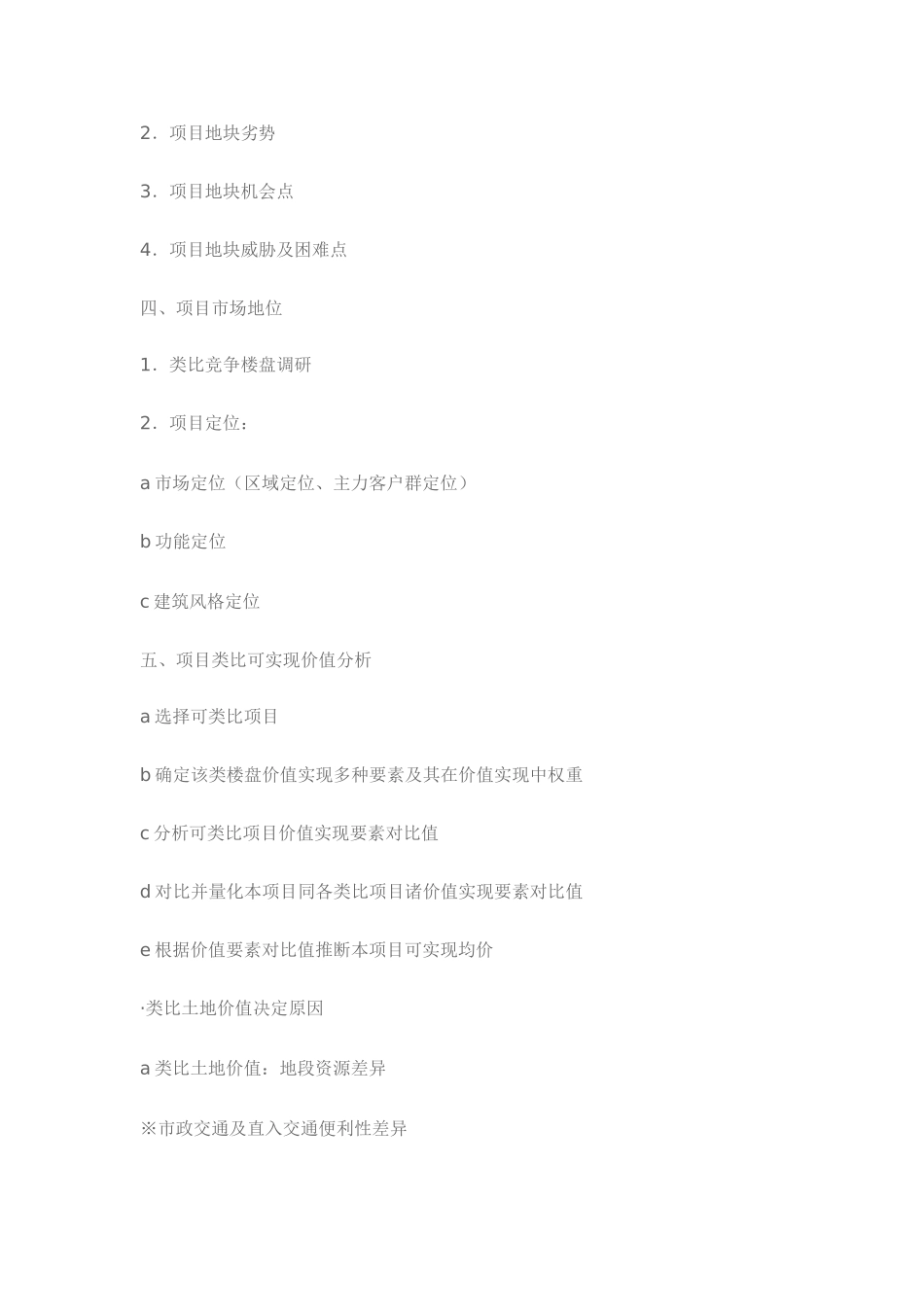 房地产营销操盘心得_第3页