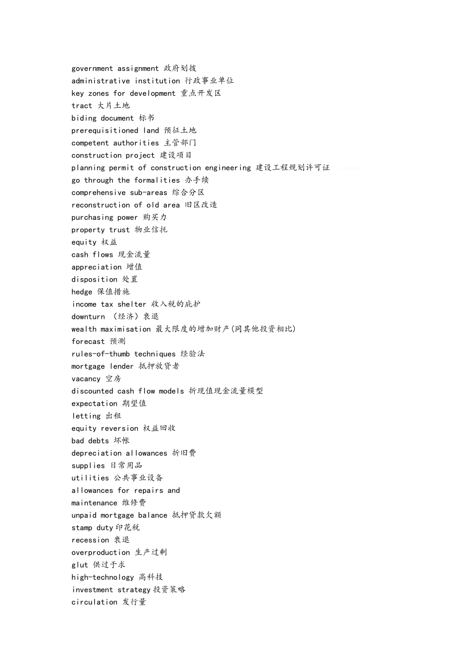 房地产英语词汇大全_第2页