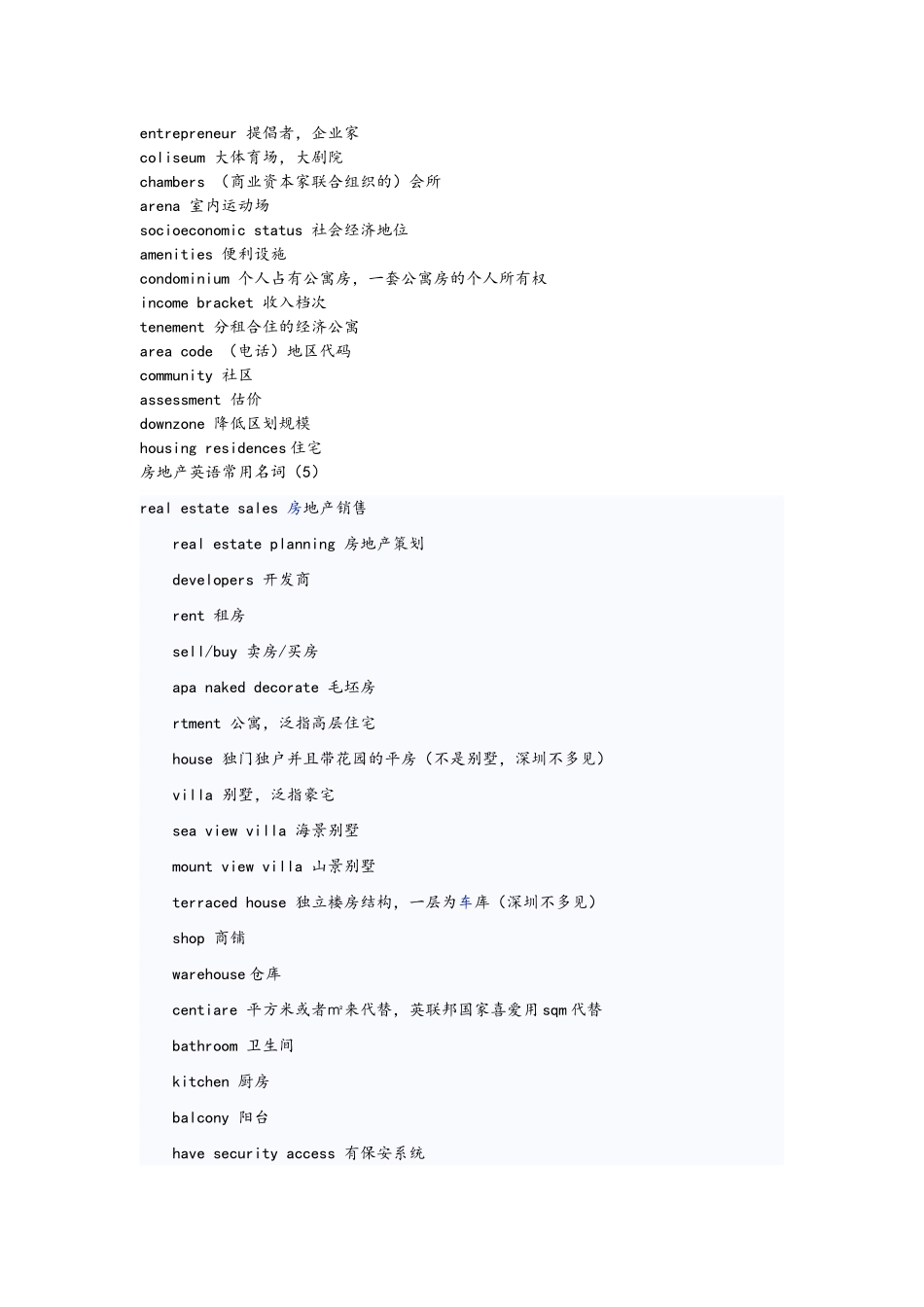 房地产英语词汇大全_第3页
