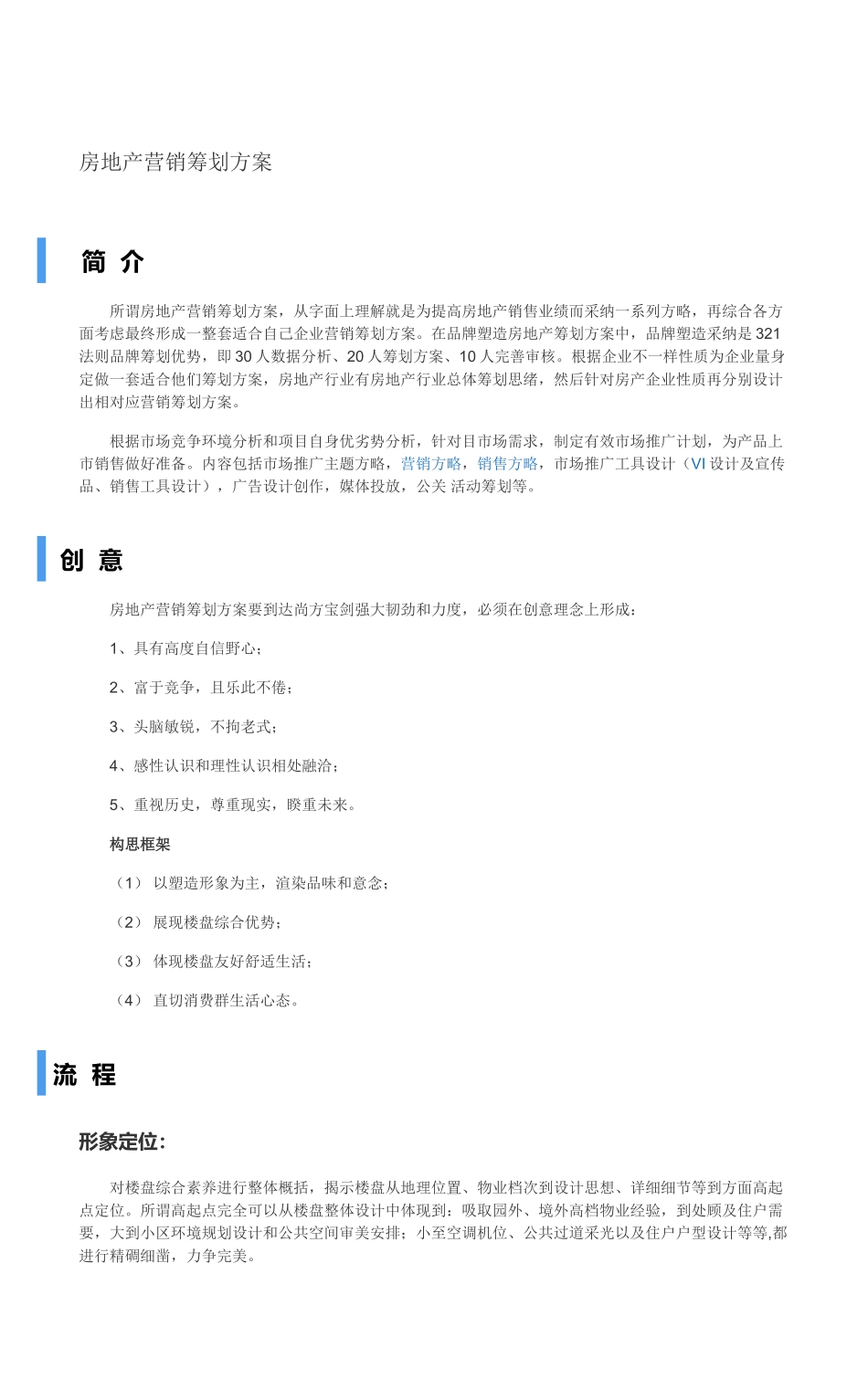 房地产营销策划方案范本_第1页