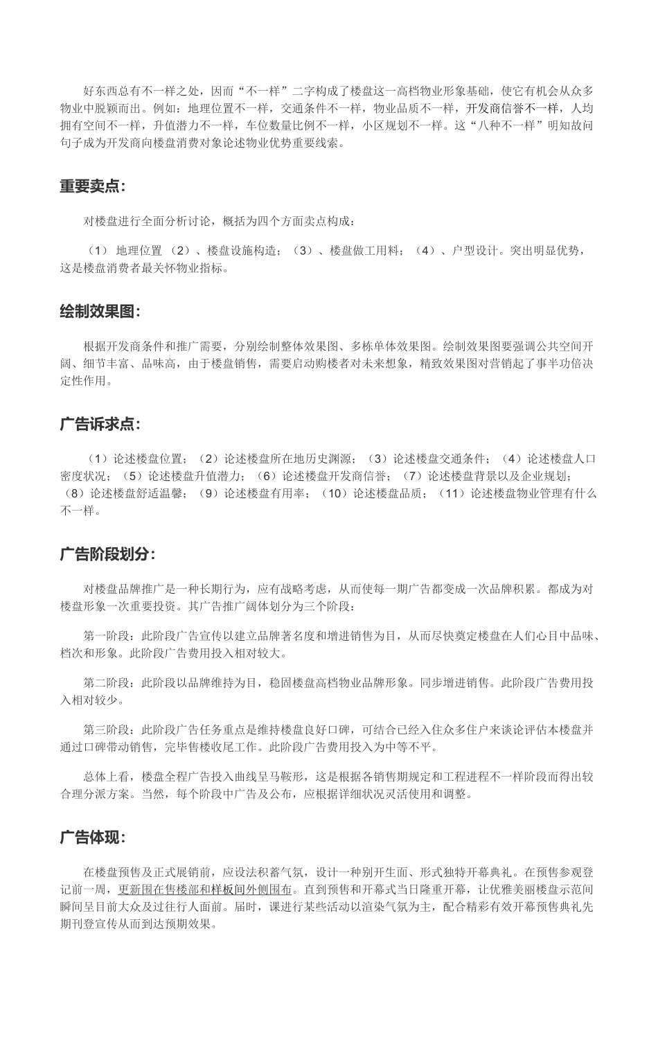 房地产营销策划方案范本_第2页