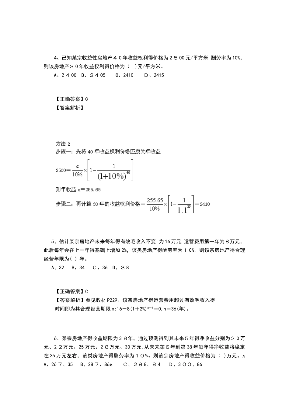 房地产评估之收益法-习题_第2页