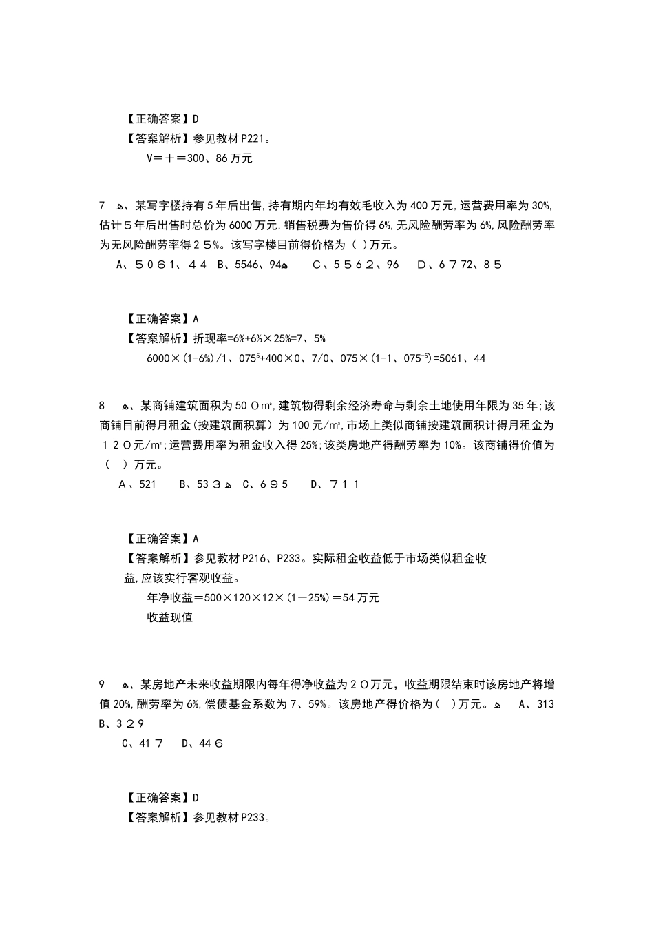 房地产评估之收益法-习题_第3页
