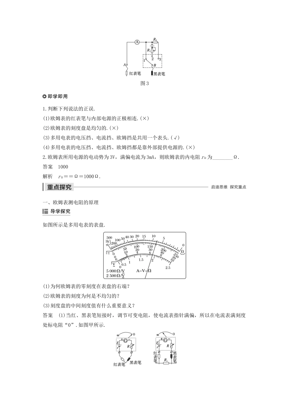 高考物理 主题2 电路及其应用 8 多用电表的原理学案（必修3）-人教版高三必修3物理学案_第2页