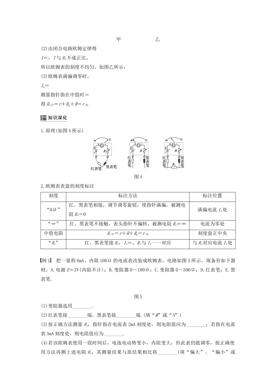 高考物理 主题2 电路及其应用 8 多用电表的原理学案（必修3）-人教版高三必修3物理学案_第3页