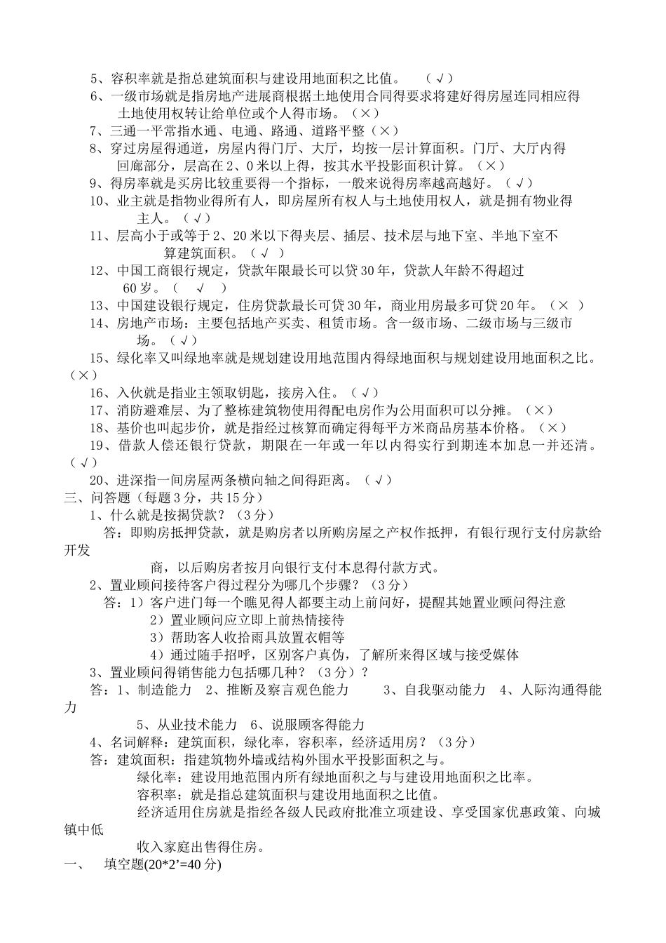 房地产销售人员考核试题_第2页