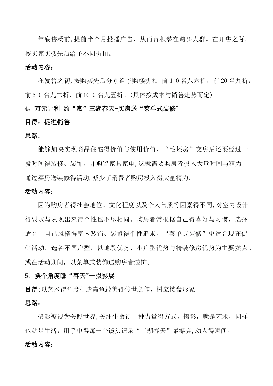 房地产销售策划、方案_第2页