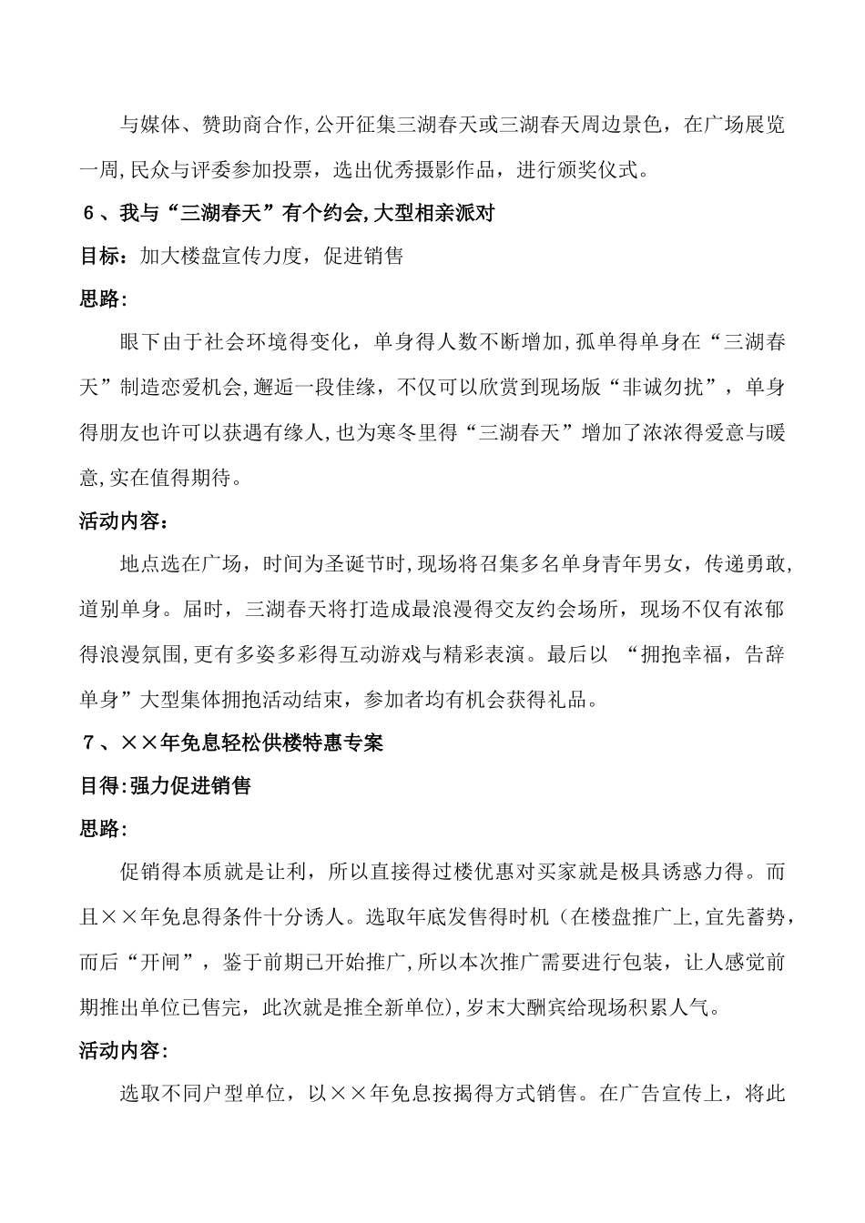 房地产销售策划、方案_第3页