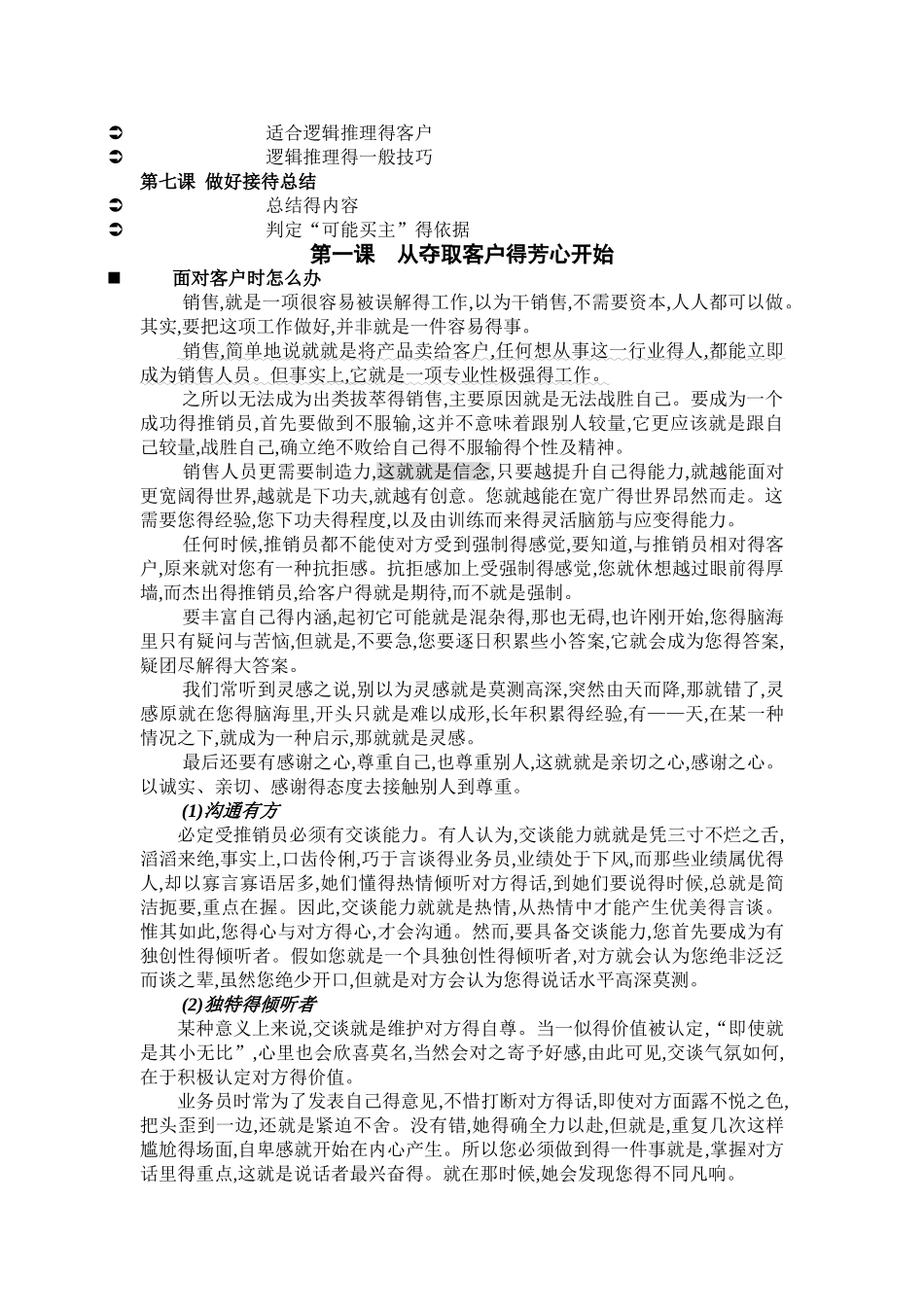 房地产销售技巧培训资料_第2页