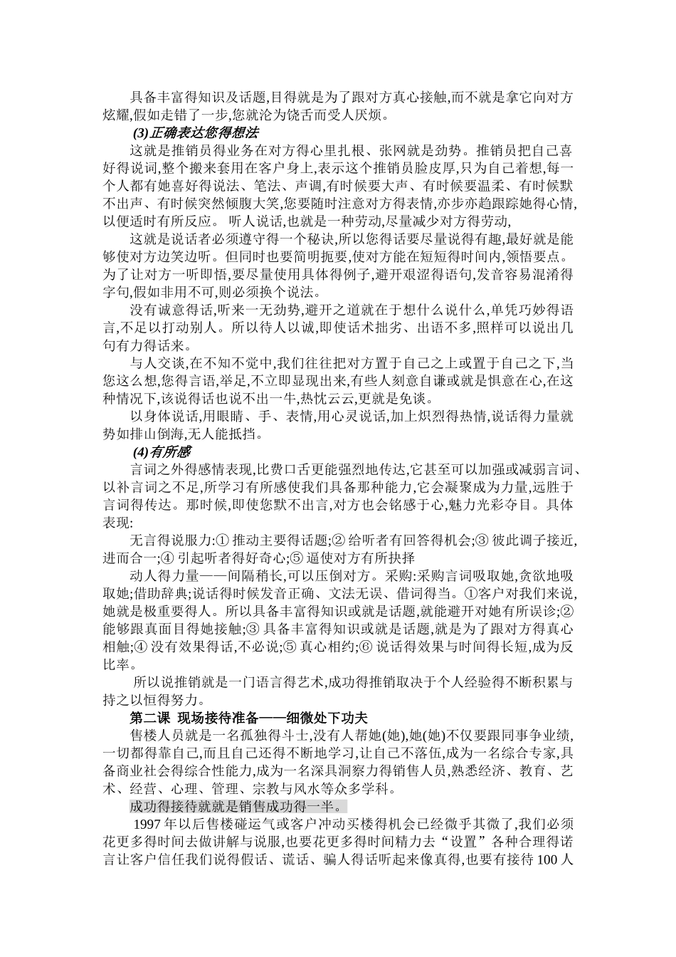 房地产销售技巧培训资料_第3页