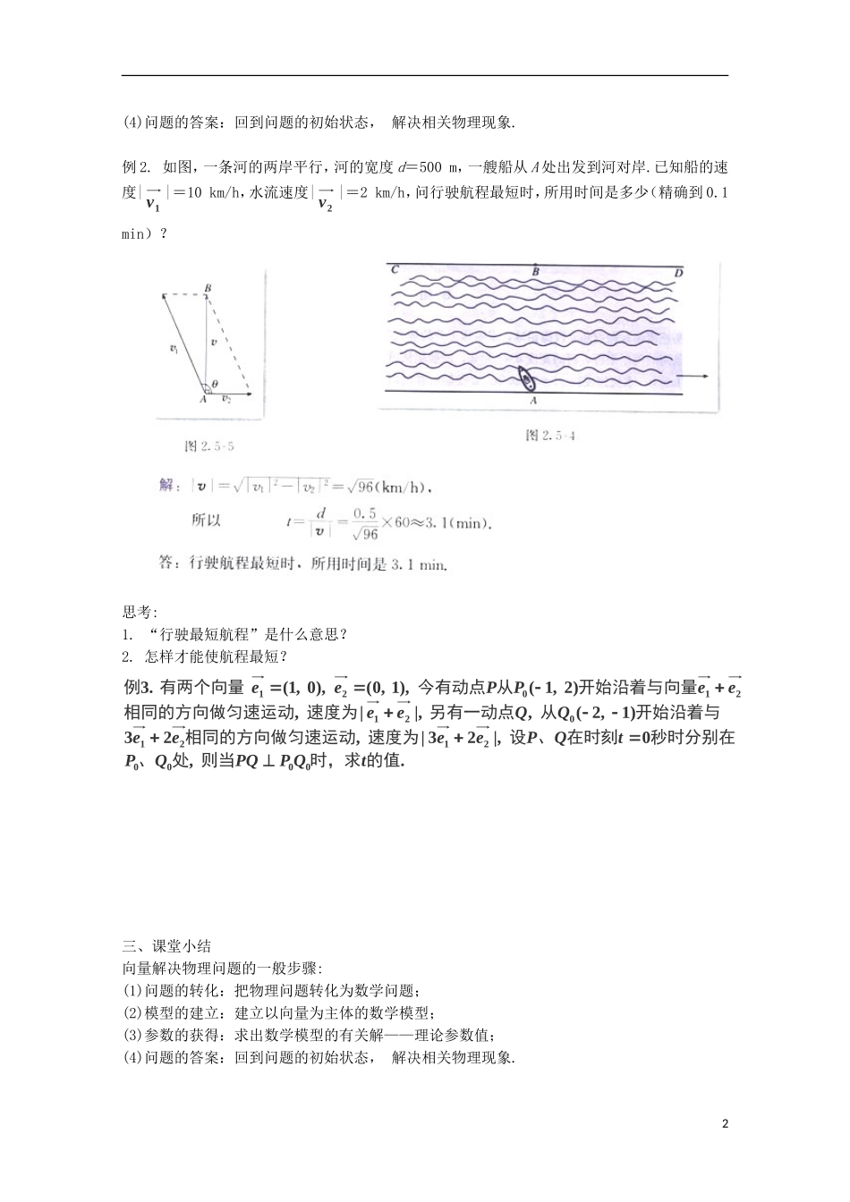 （2014最新）高中数学 2.5.2向量在物理中的应用举例教案 新人教A版必修4_第2页