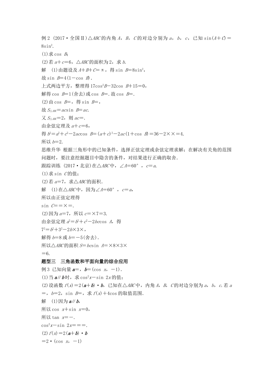 高考数学大一轮复习 第五章 平面向量 高考专题突破二 高考中的三角函数与平面向量问题学案 文 北师大版-北师大版高三全册数学学案_第3页