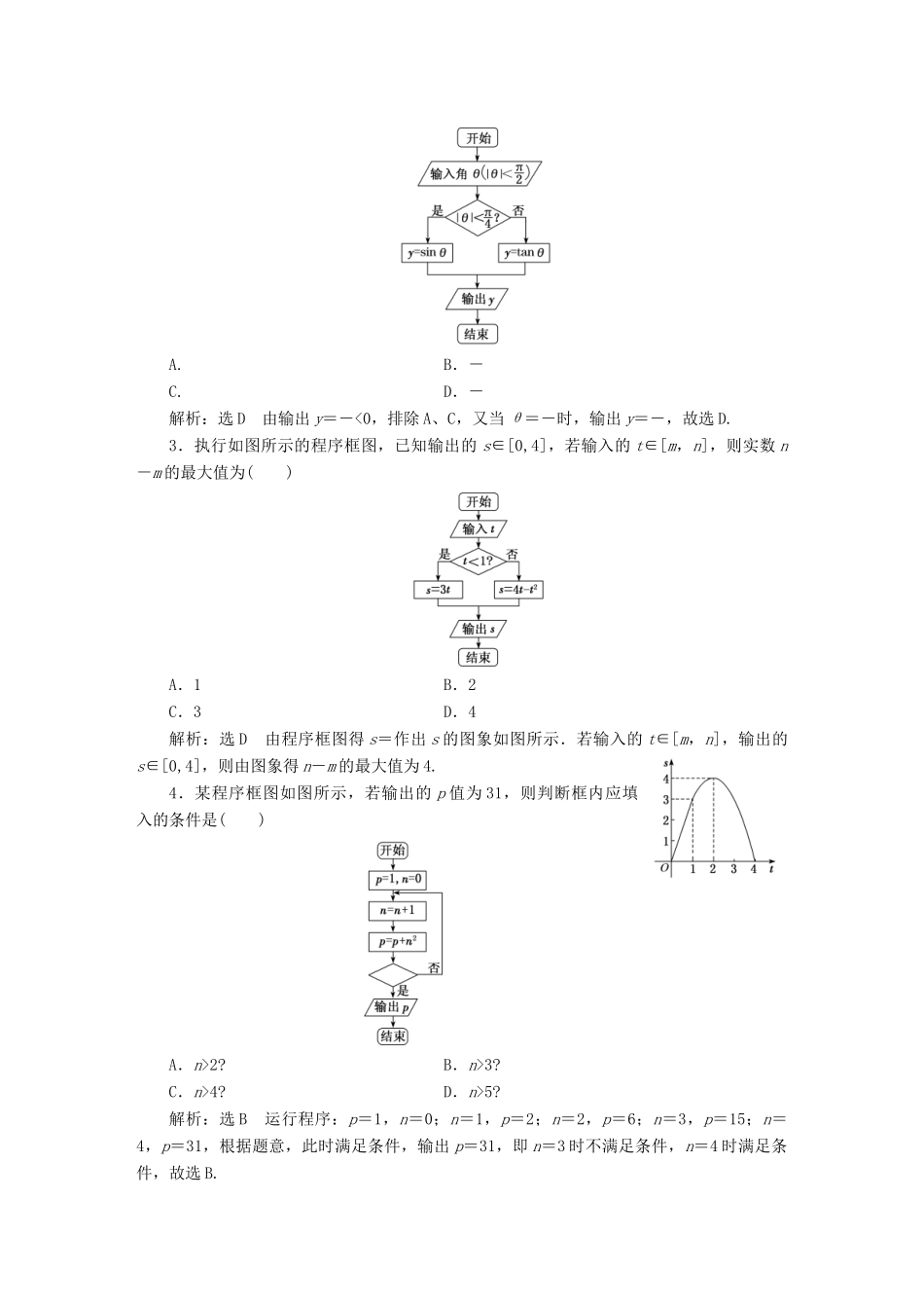 （全国通用版）高考数学一轮复习 第十九单元 算法初步、复数、推理与证明学案 理-人教版高三全册数学学案_第2页