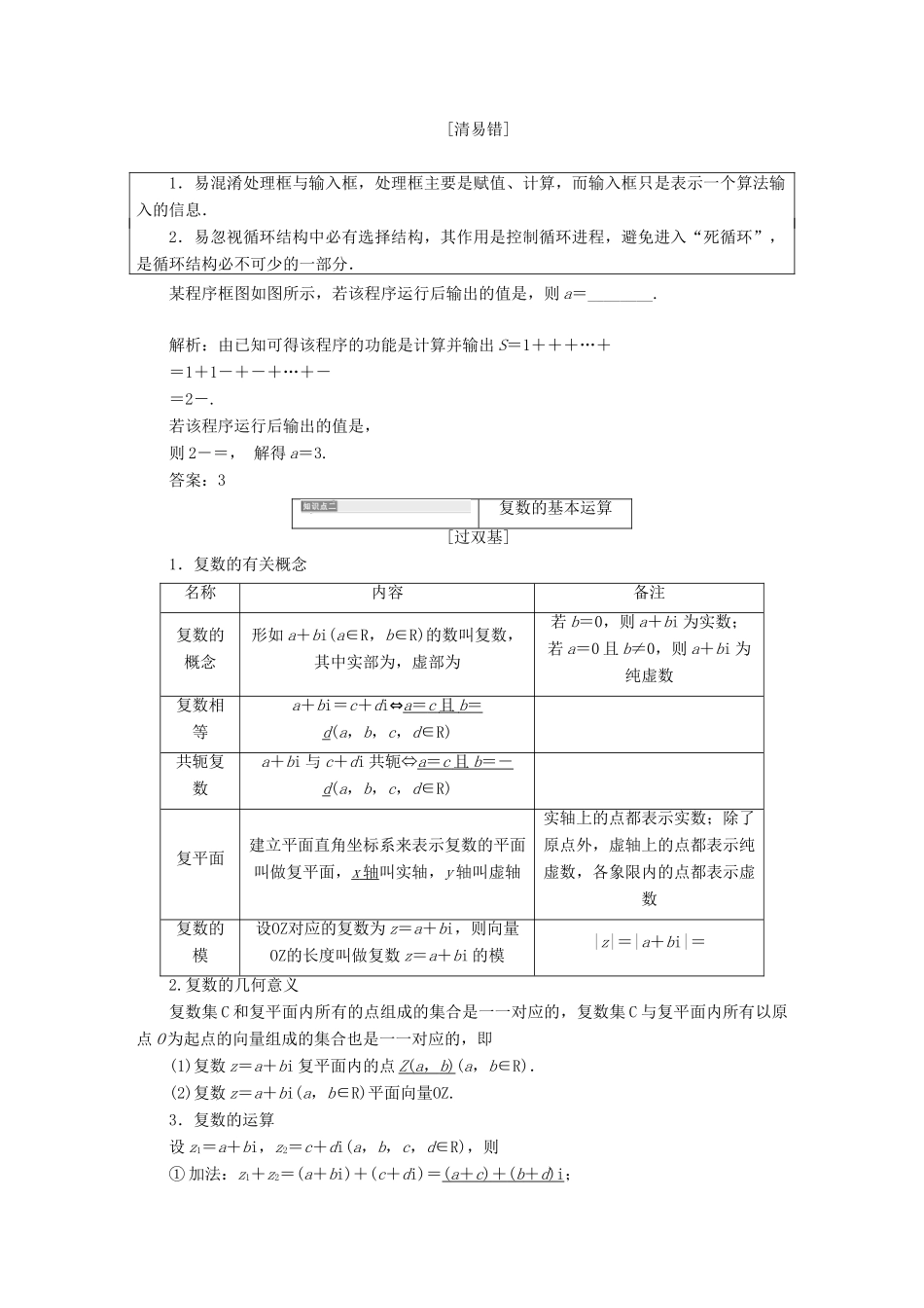 （全国通用版）高考数学一轮复习 第十九单元 算法初步、复数、推理与证明学案 理-人教版高三全册数学学案_第3页
