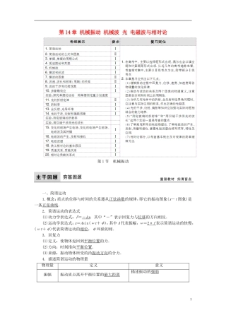 高考物理大一轮复习 第14章 机械振动 机械波 光 电磁波与相对论教学案-人教版高三全册物理教学案