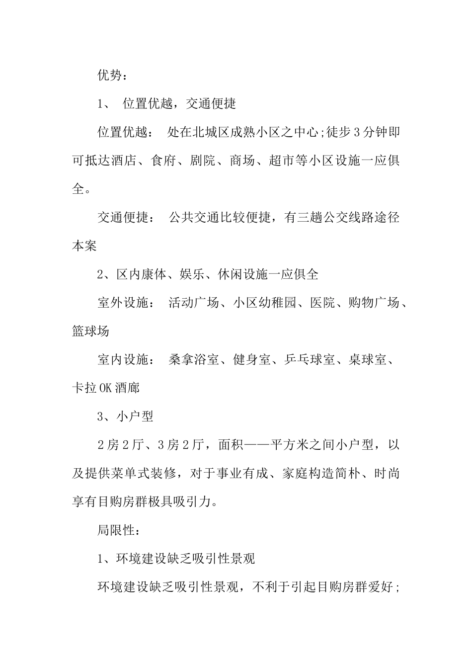 房地产项目创业计划书最新版_第2页