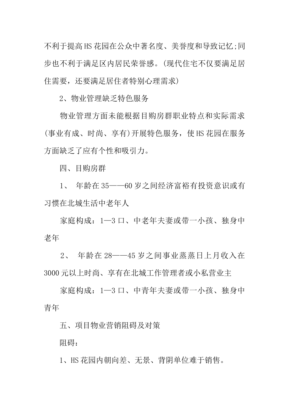 房地产项目创业计划书最新版_第3页