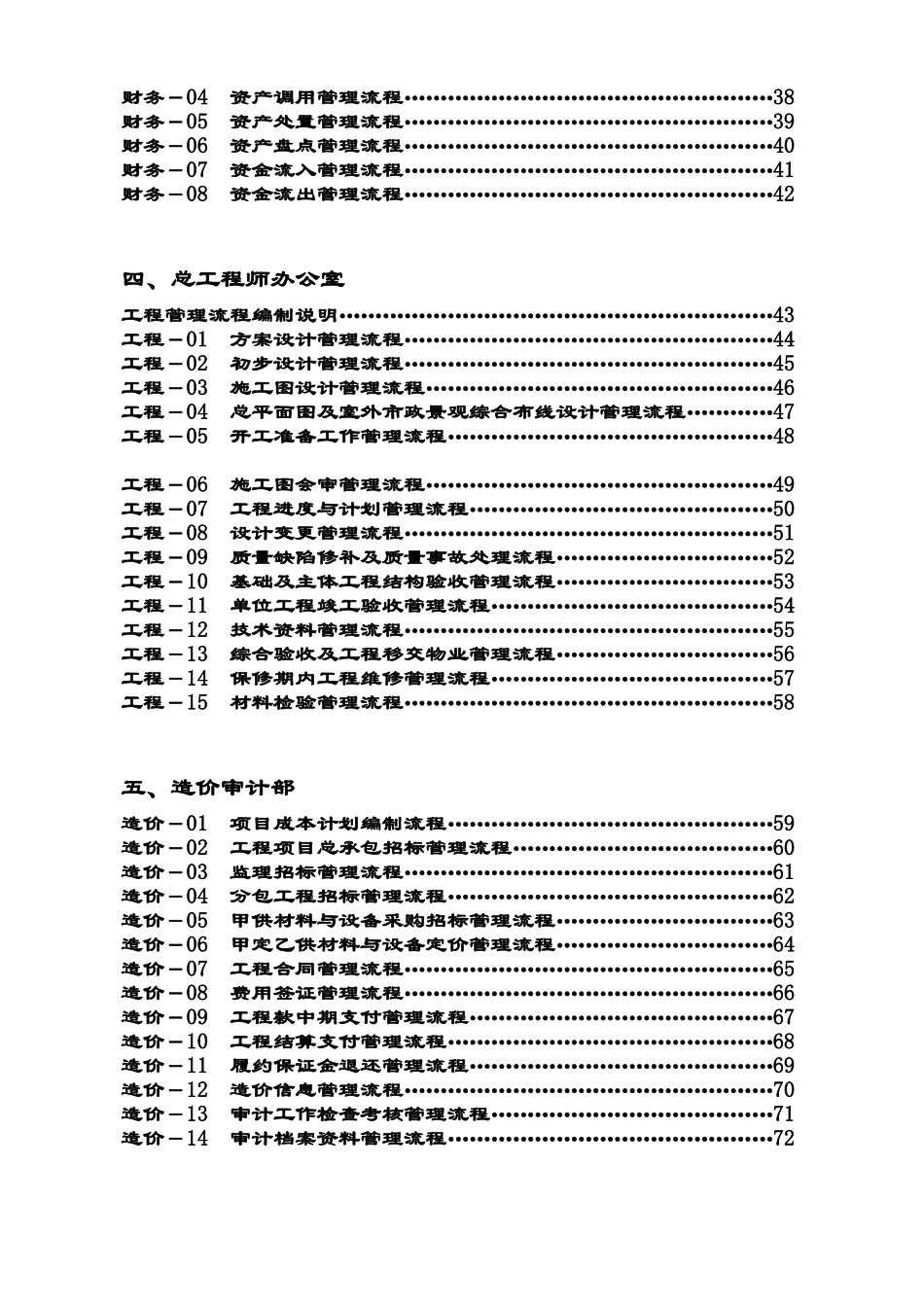 房地产集团全套业务流程图_第2页