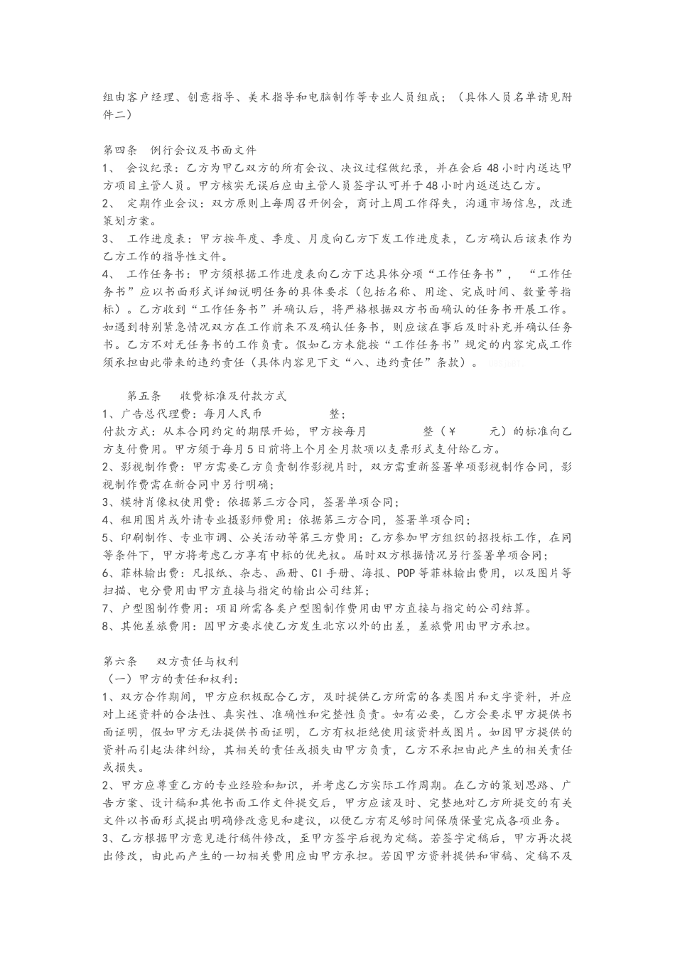 房地产项目广告全案代理委托合同_第3页