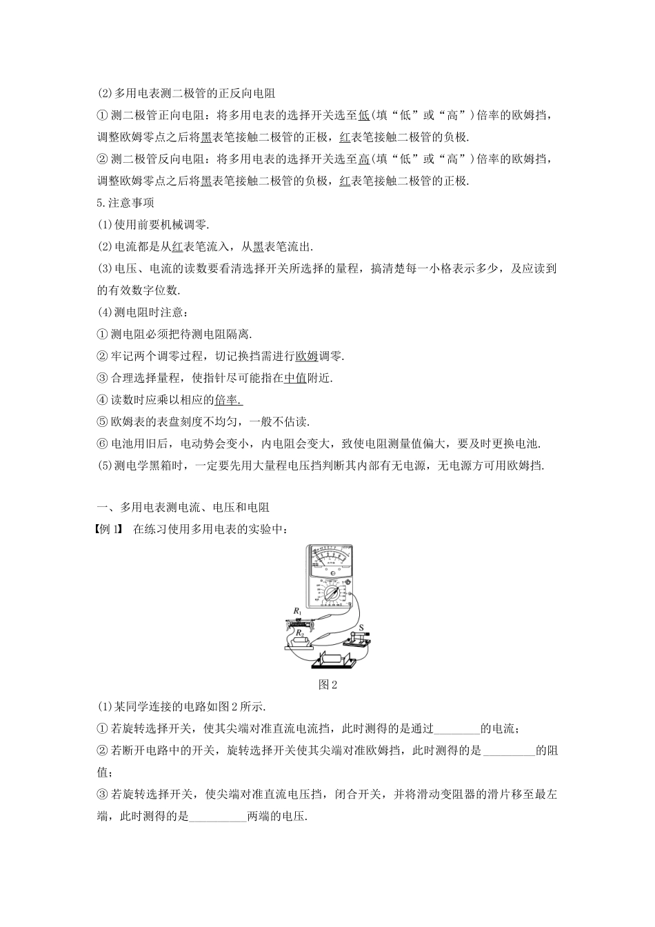 高考物理 主题2 电路及其应用 9 实验：练习使用多用电表学案（必修3）-人教版高三必修3物理学案_第2页