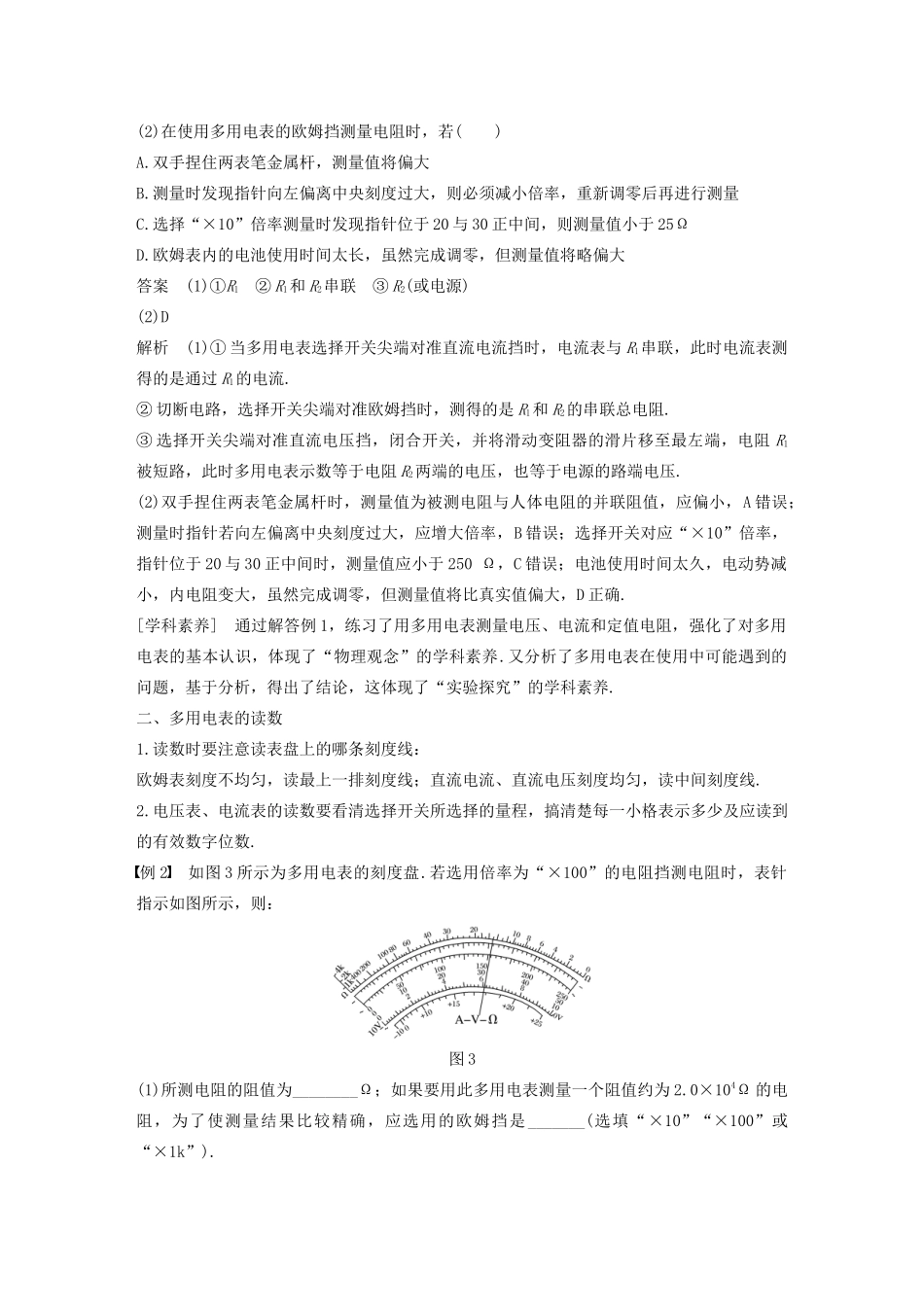 高考物理 主题2 电路及其应用 9 实验：练习使用多用电表学案（必修3）-人教版高三必修3物理学案_第3页