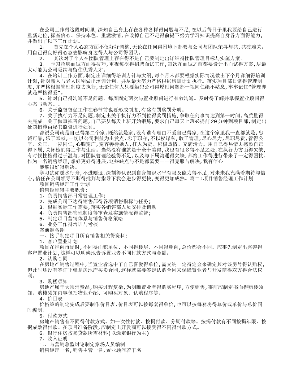 房地产销售经理周工作计划_第2页