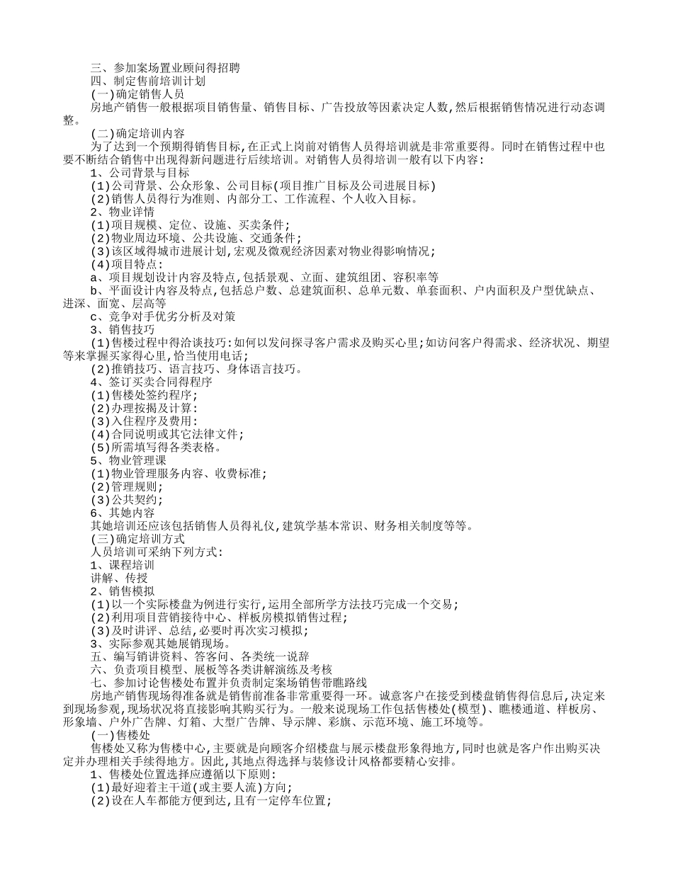 房地产销售经理周工作计划_第3页