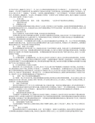 房地产销售经理周工作计划