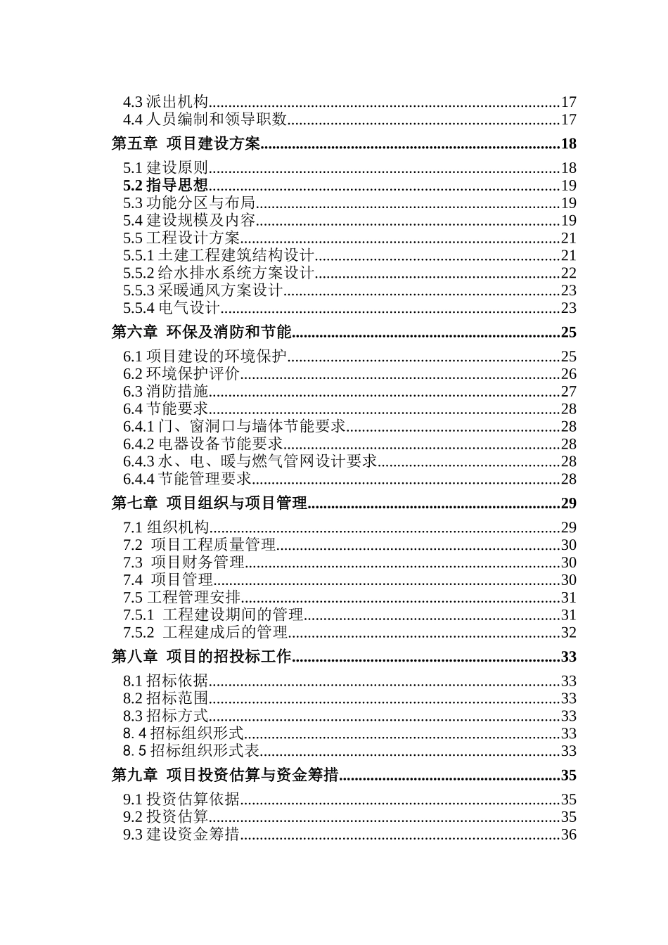 房地产项目可行性研究报告-优秀_第2页