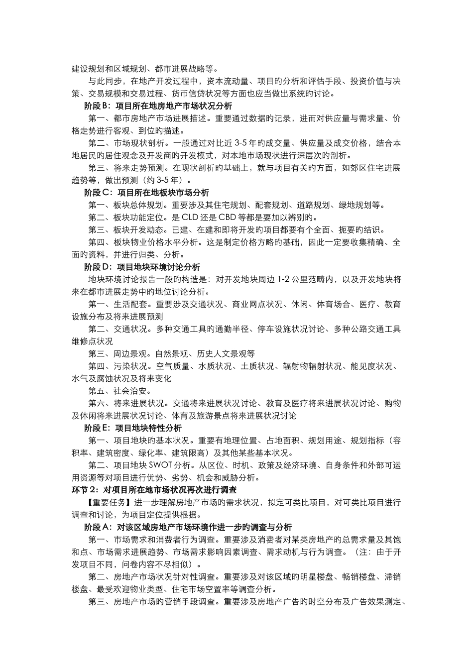 房地产项目全程策划范本_第2页