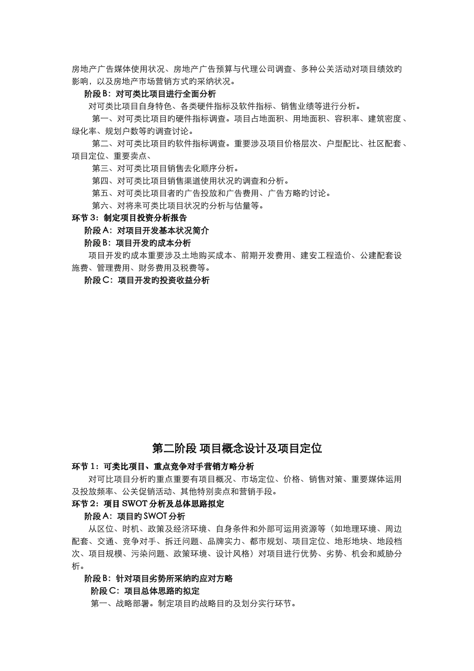 房地产项目全程策划范本_第3页