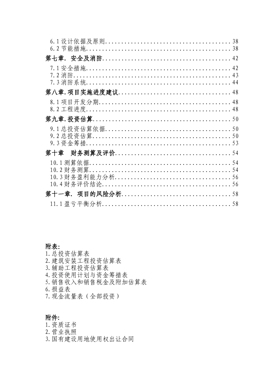 房地产项目可行性研究报告1_第3页