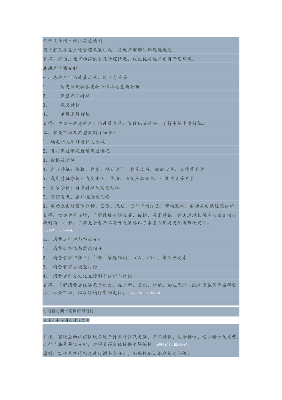 房地产项目前期的市场调研_第3页