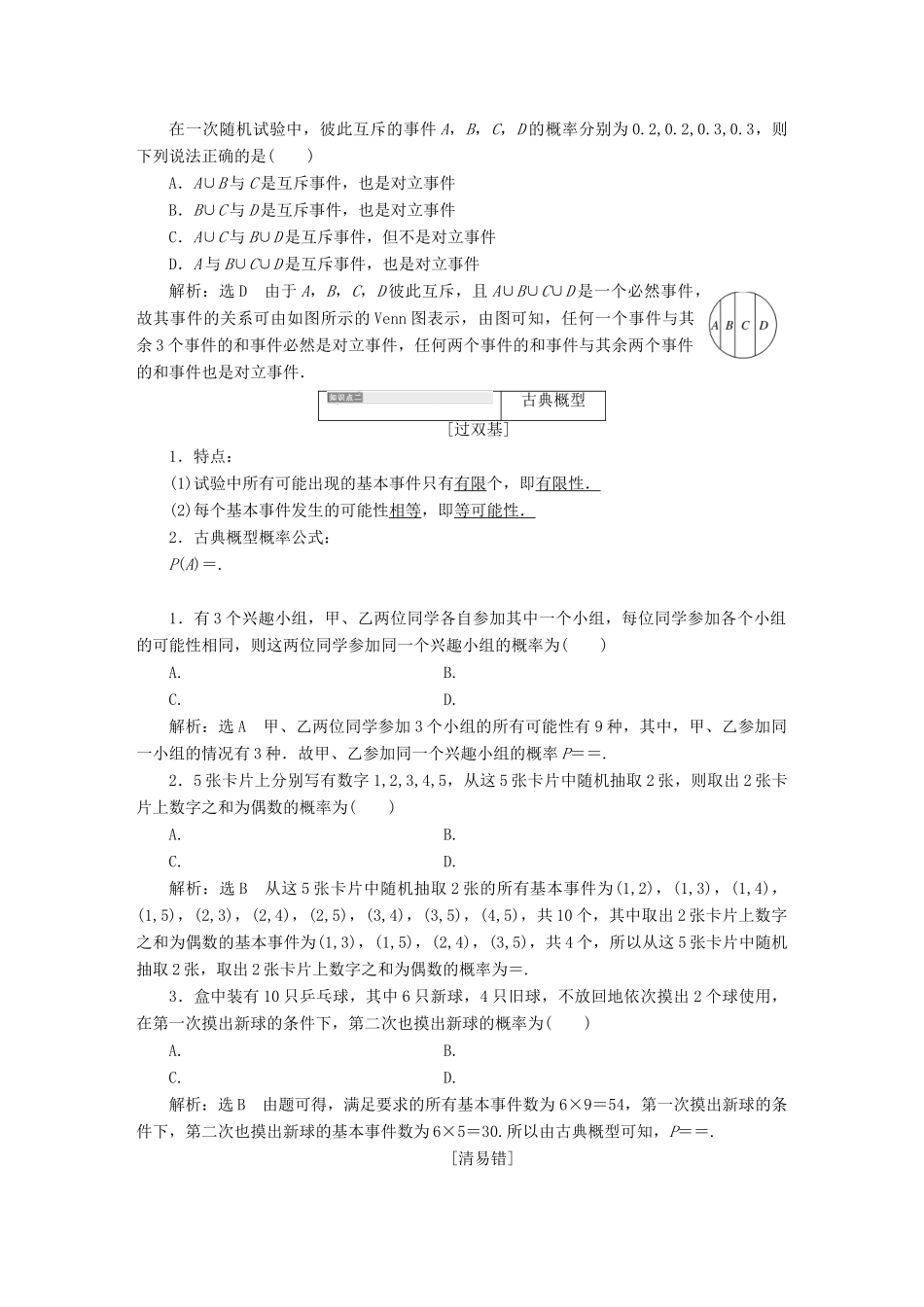 （全国通用版）高考数学一轮复习 第十六单元 概率学案 理-人教版高三全册数学学案_第2页