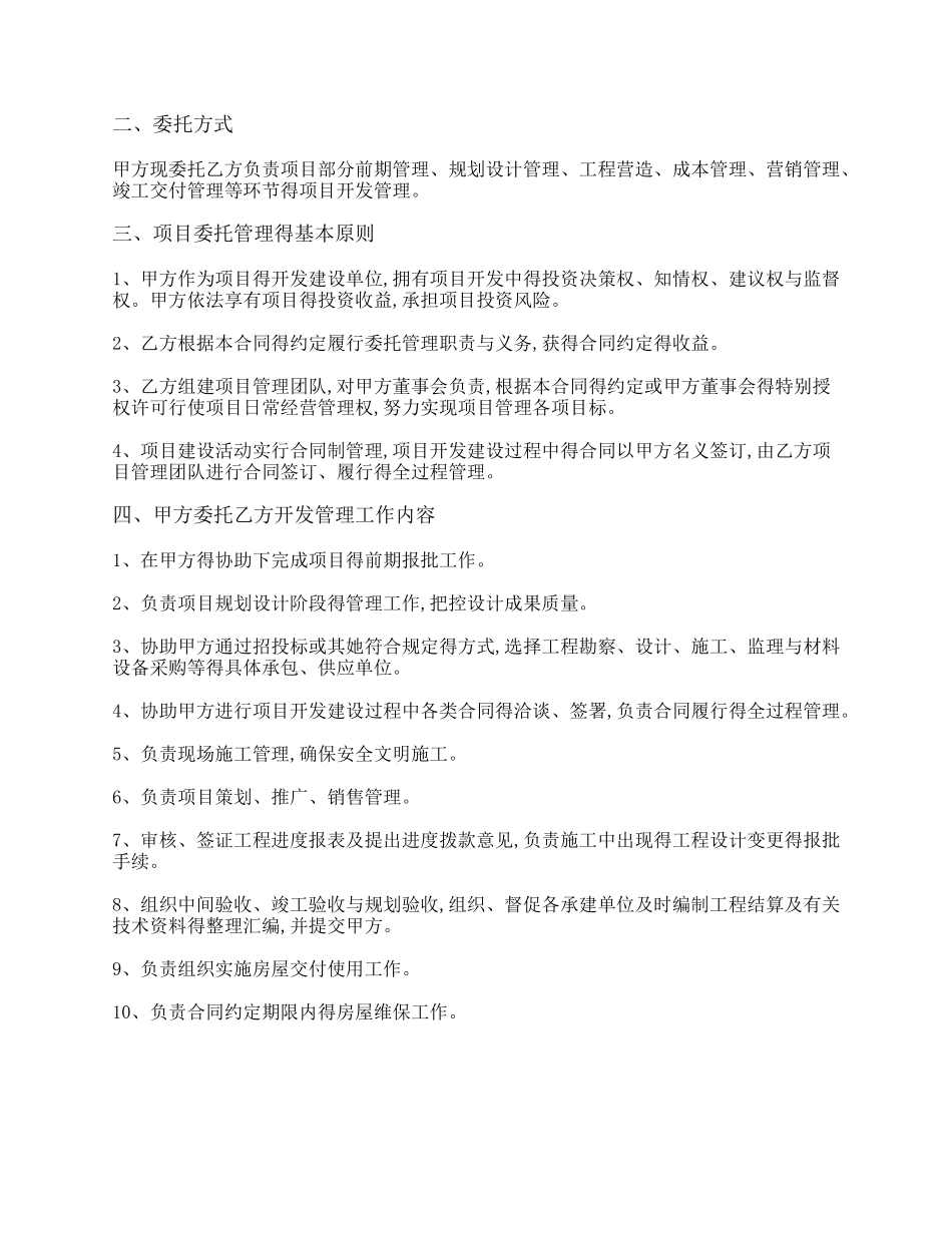 房地产项目开发委托管理合同_第3页