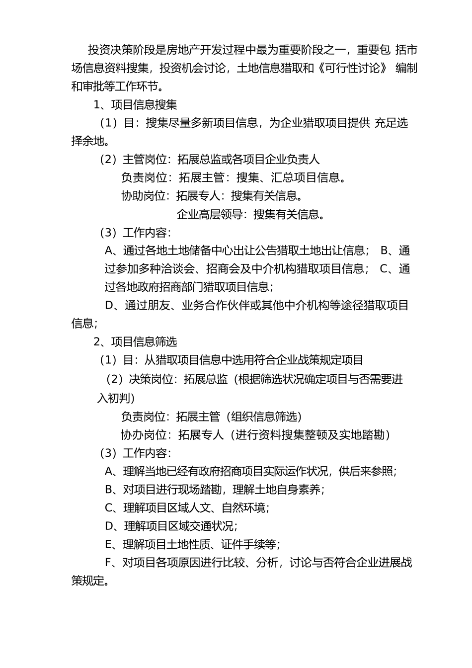 房地产项目拓展开发工作流程指引_第3页