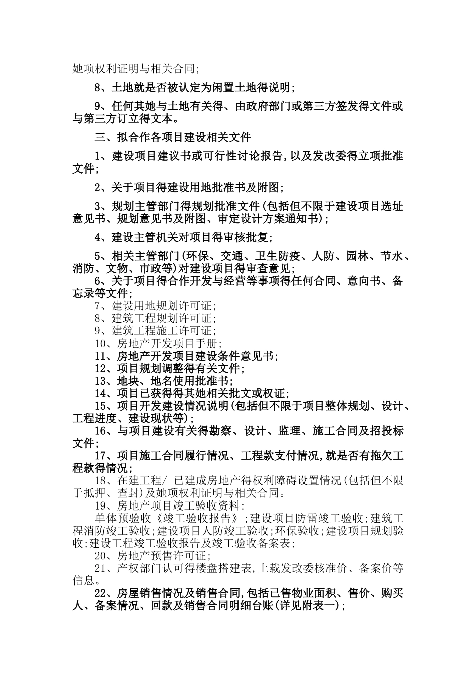 房地产项目收购尽调清单_第2页