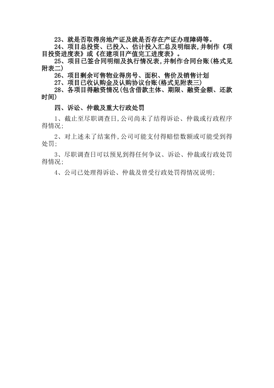 房地产项目收购尽调清单_第3页