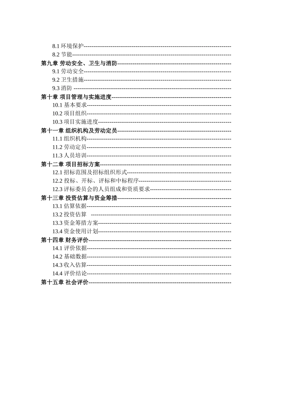 房地产项目申请报告_第3页