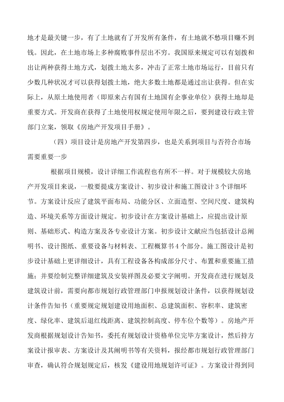 房地产项目开发流程范文_第2页