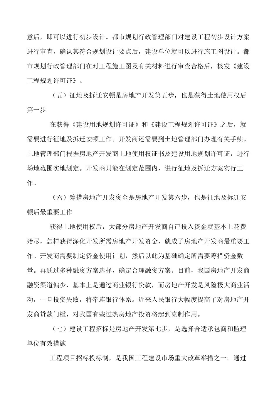 房地产项目开发流程范文_第3页