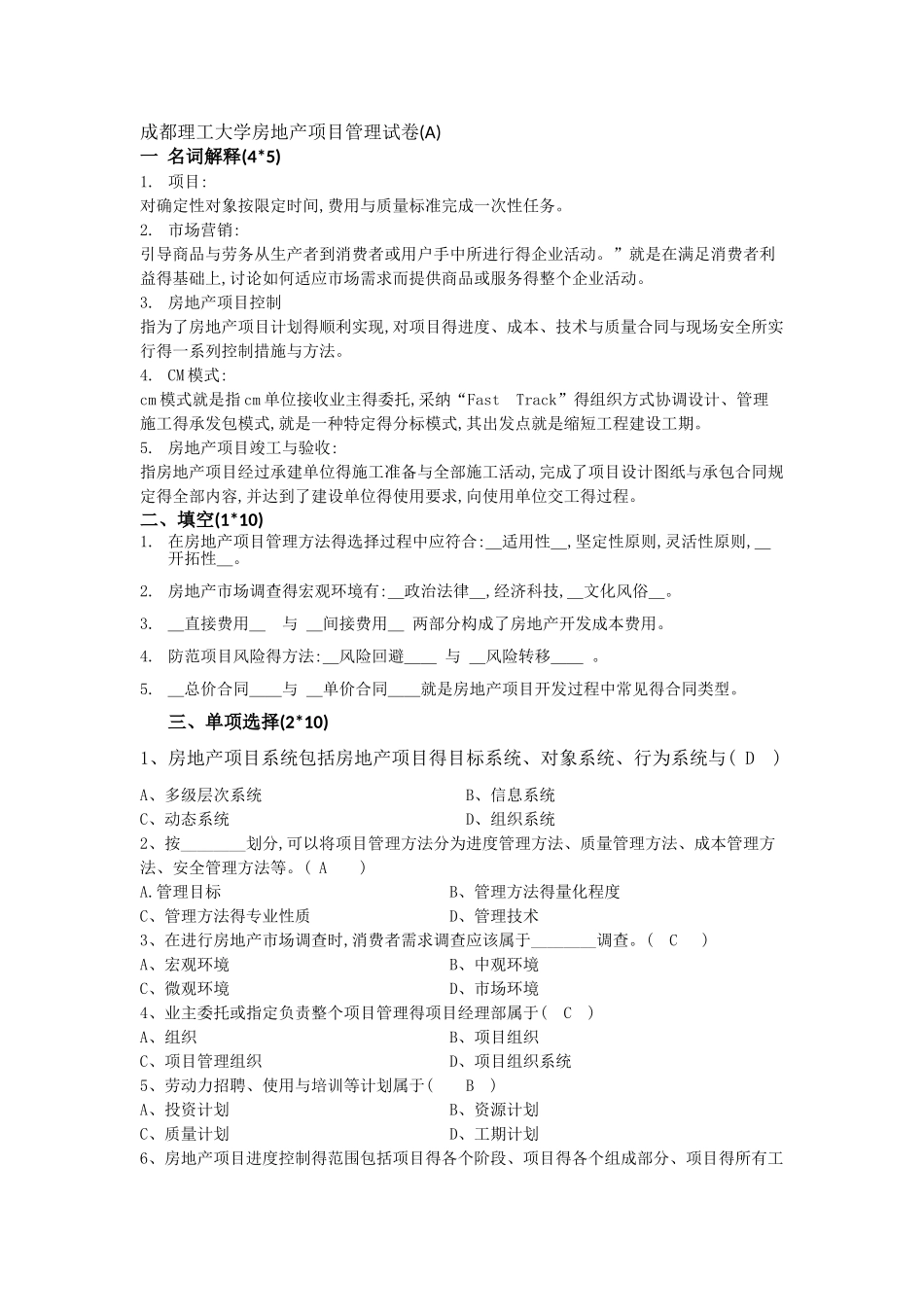 房地产项目管理试题_第1页